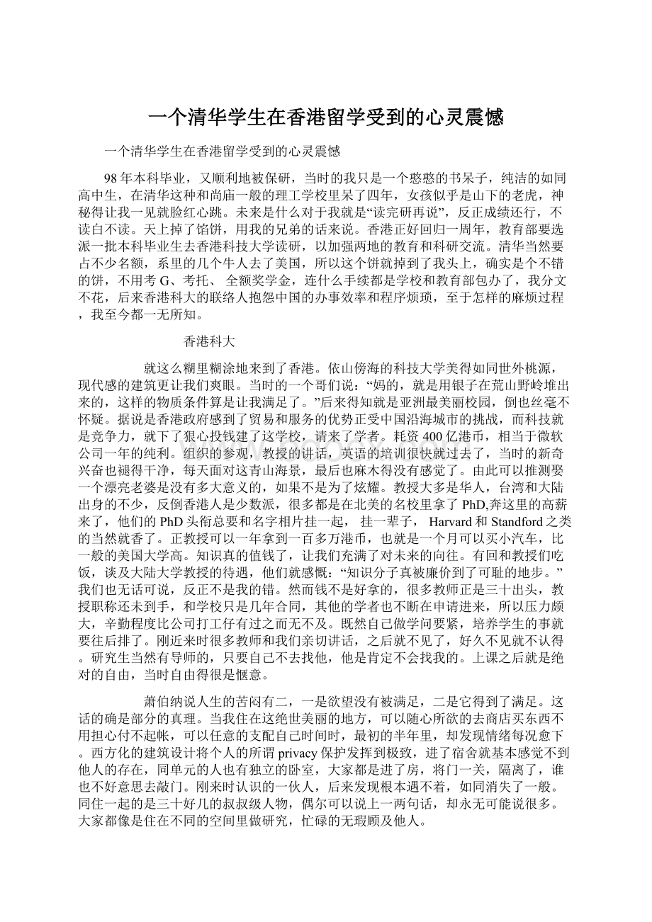 一个清华学生在香港留学受到的心灵震憾.docx_第1页