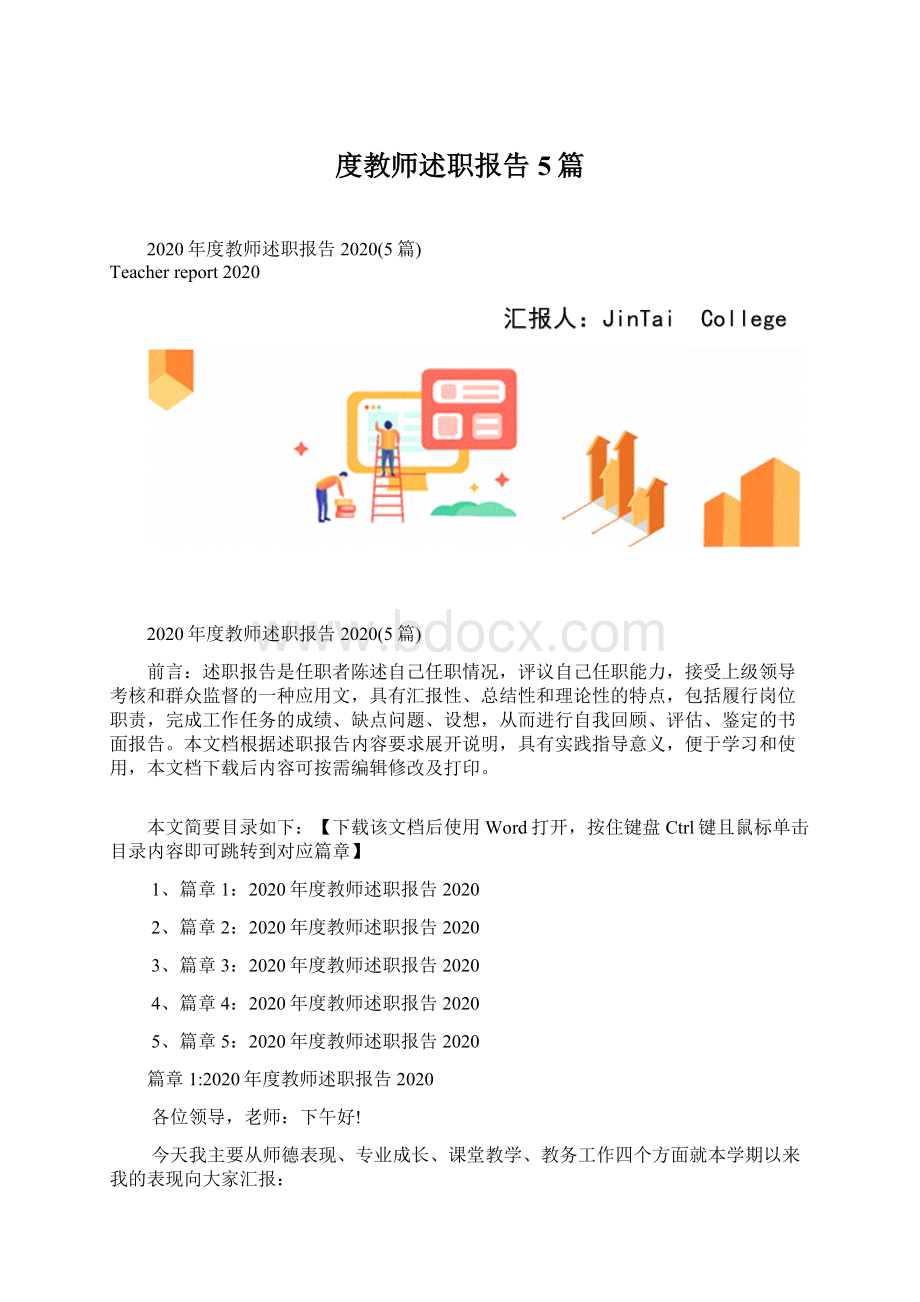 度教师述职报告5篇Word文档下载推荐.docx