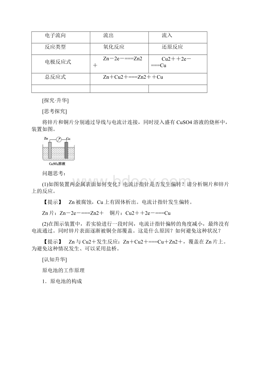 版高中化学第4章电化学基础第1节原电池学案新人教版选修4.docx_第2页