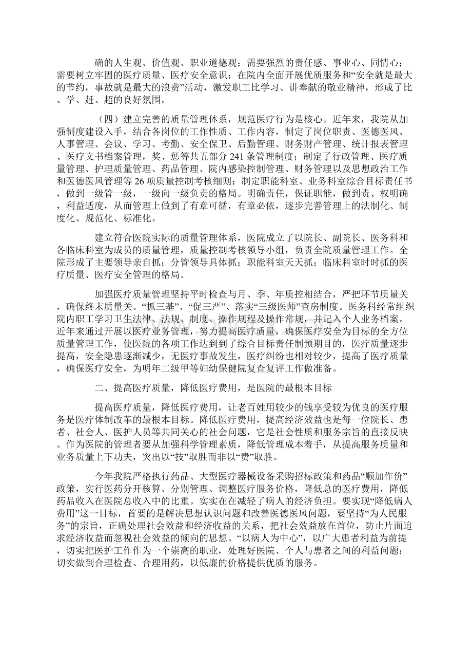 安全管理年终总结.docx_第2页