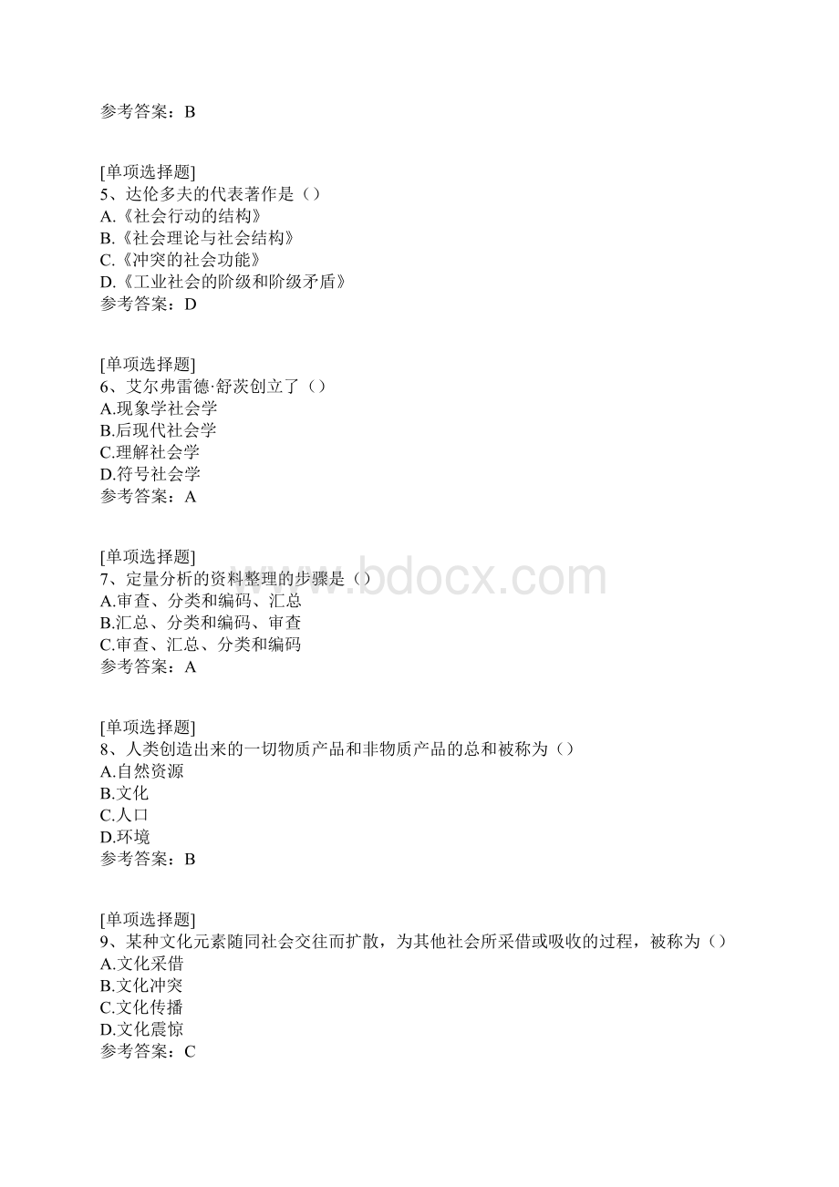 社会学理论综合练习试题.docx_第2页