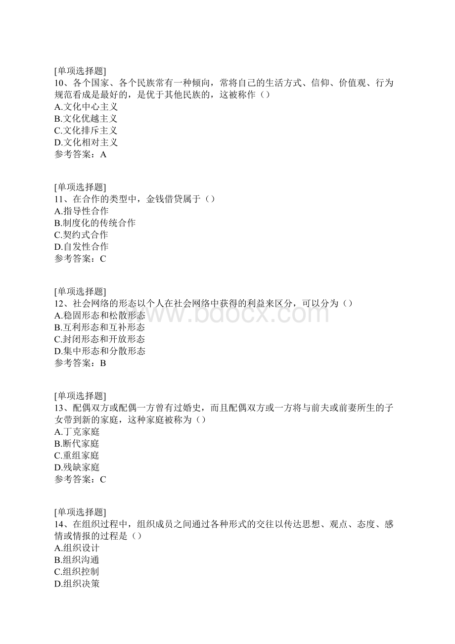 社会学理论综合练习试题.docx_第3页