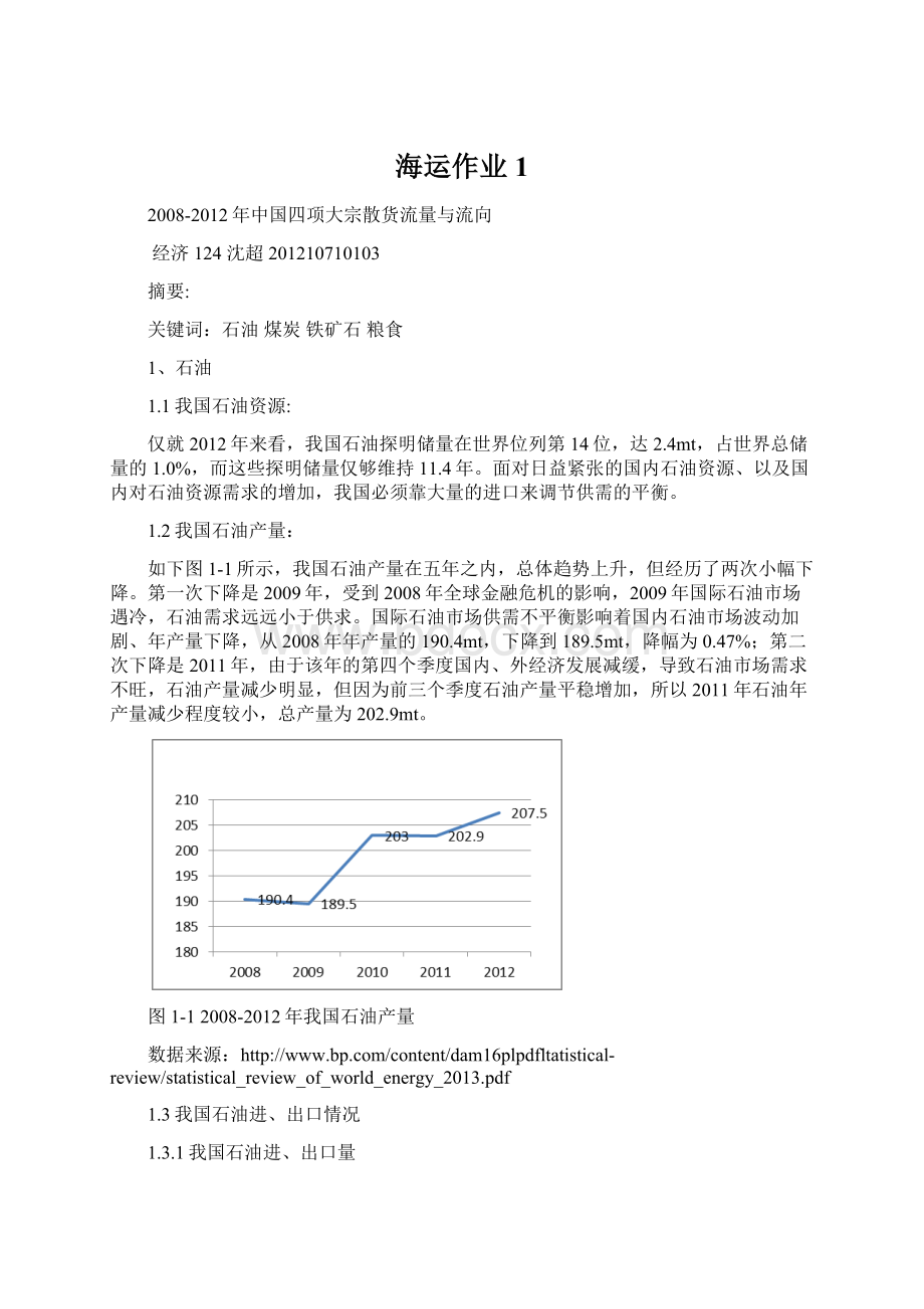 海运作业1.docx_第1页