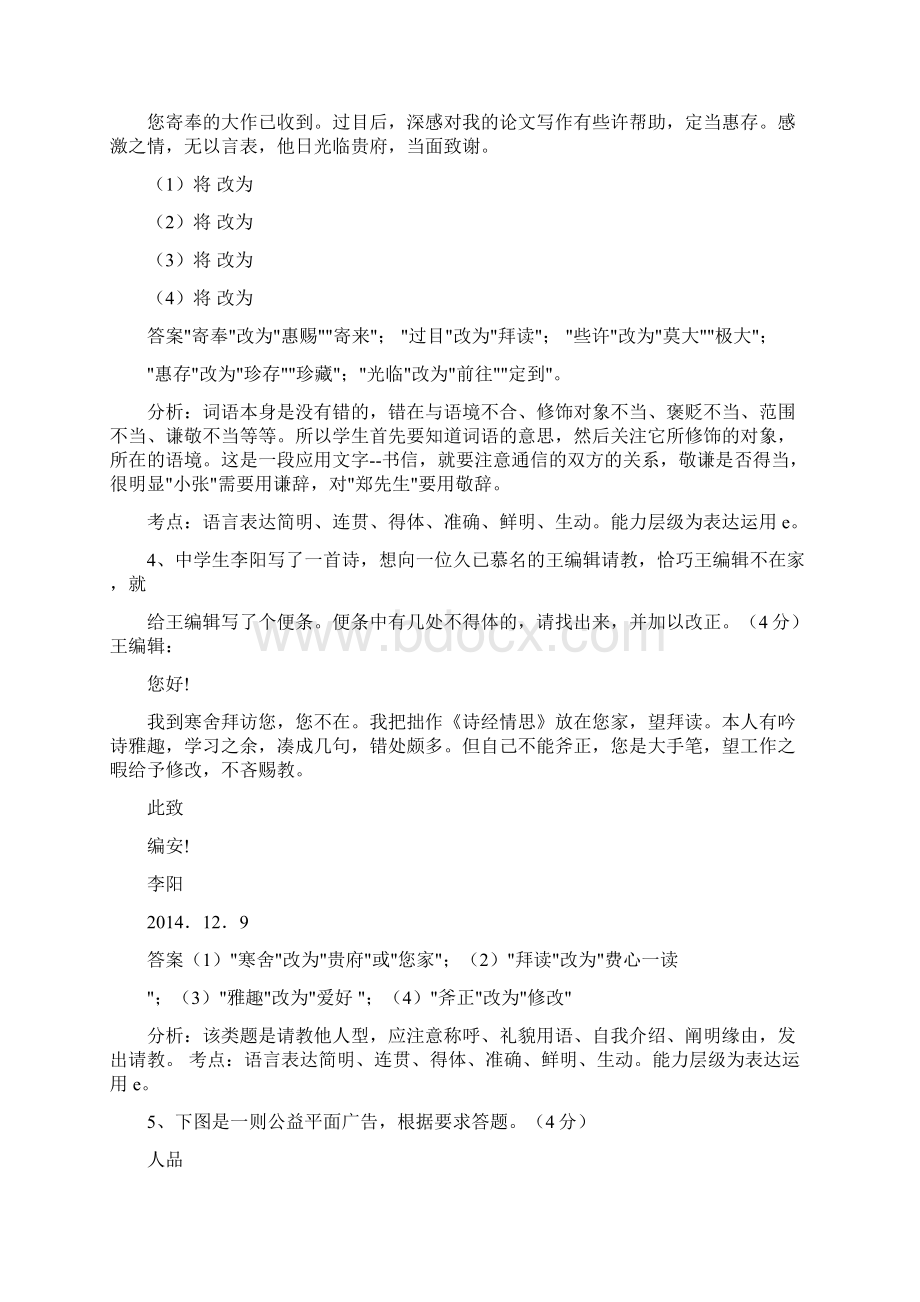 高考语文应用文改错题.docx_第2页