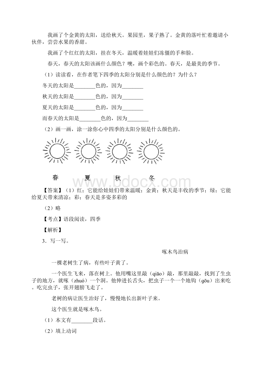 一年级一年级上册阅读理解文档格式.docx_第2页