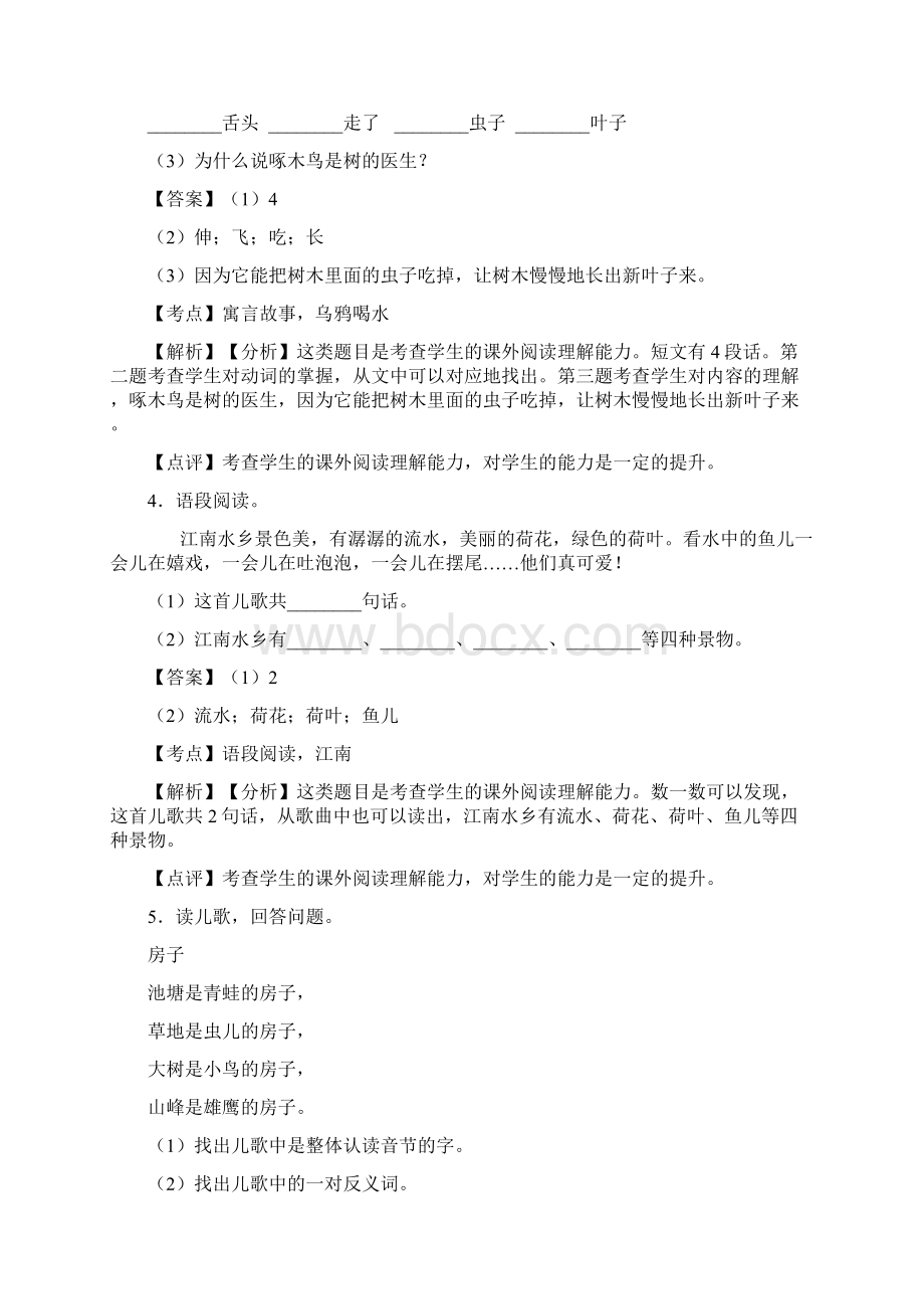 一年级一年级上册阅读理解文档格式.docx_第3页