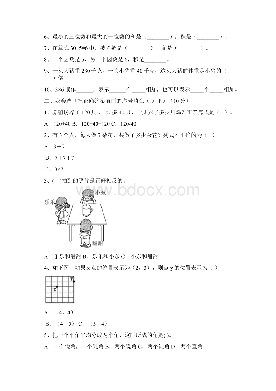 人教版二年级数学下册四单元质量分析卷及答案八套Word格式.docx_第2页