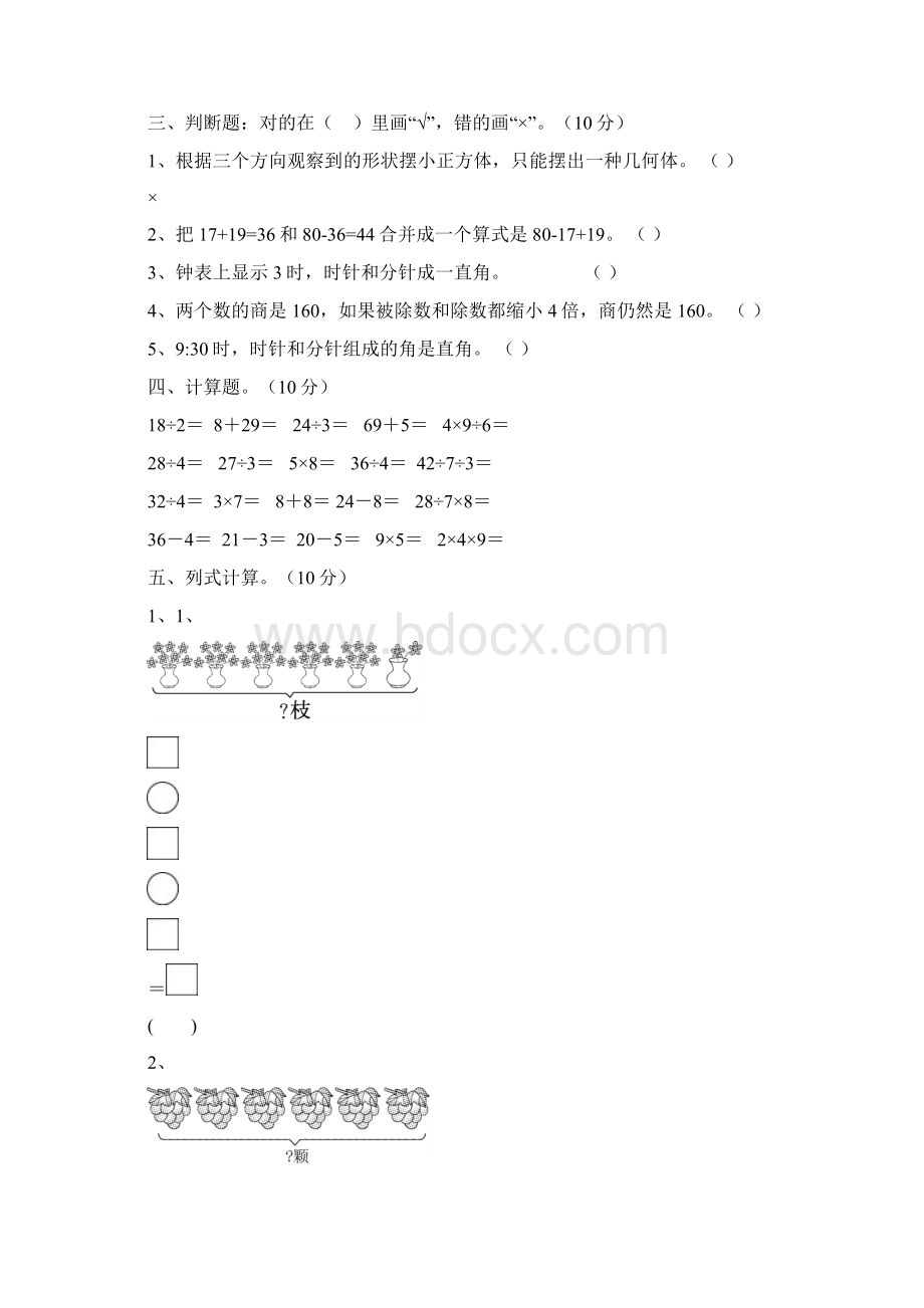 人教版二年级数学下册四单元质量分析卷及答案八套Word格式.docx_第3页