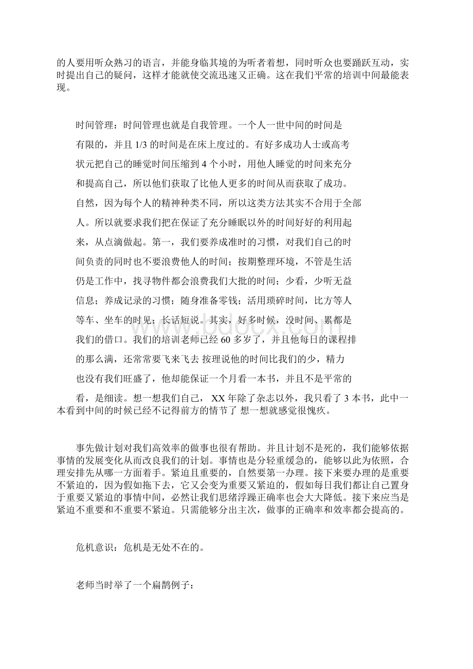 项目管理学习心得六篇.docx_第3页