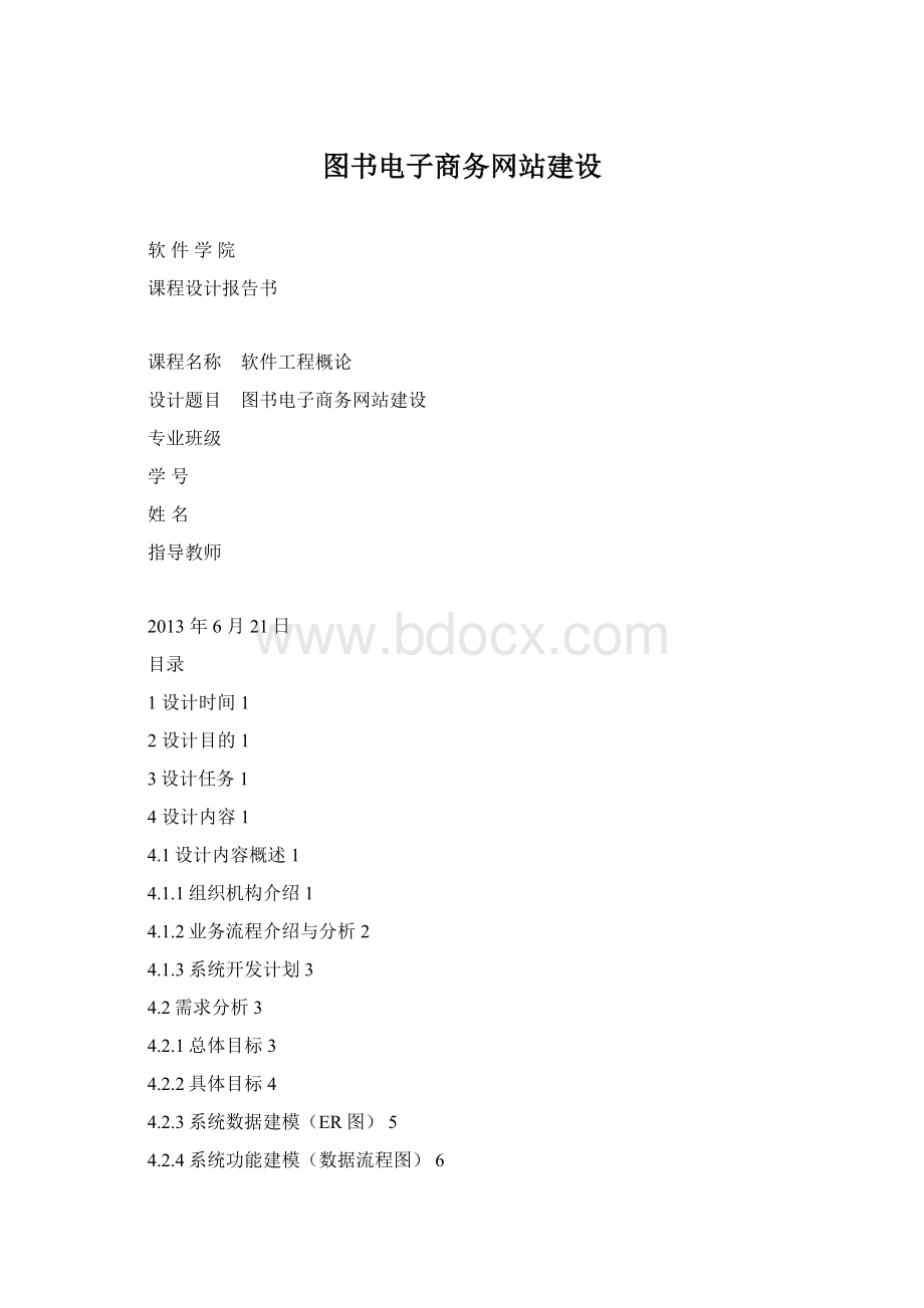 图书电子商务网站建设.docx