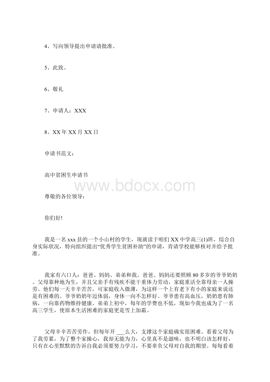 高中困难补助申请书范文学生困难补助申请书写Word格式文档下载.docx_第3页