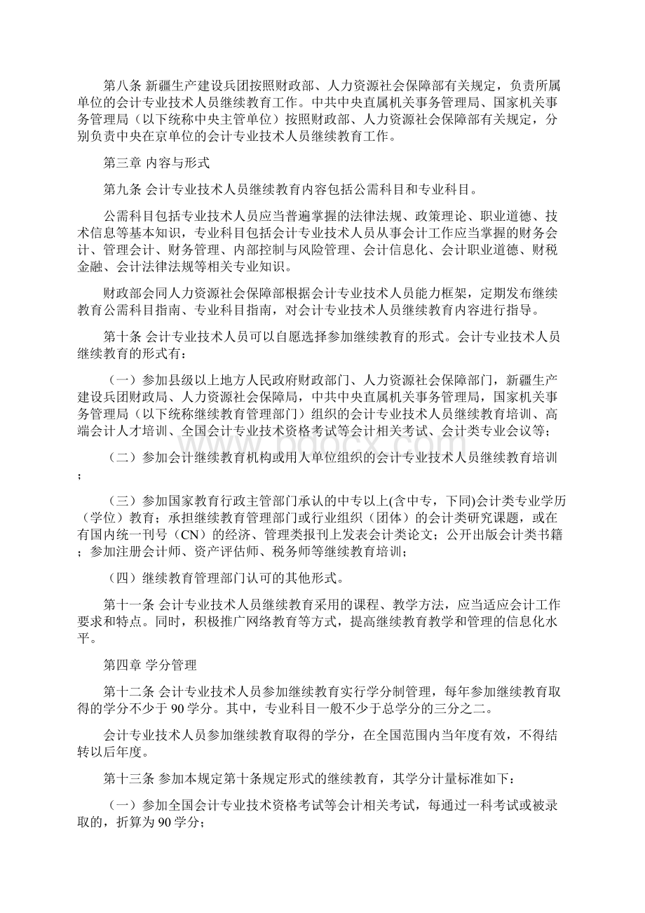 关于会计专业技术人员继续教育规定Word文档格式.docx_第2页