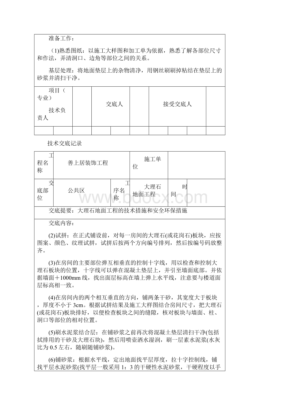 大理石地面铺贴技术交底.docx_第2页