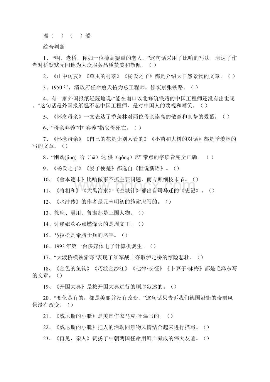 鲁教版五年级上册语文复习资料精品文档格式.docx_第3页