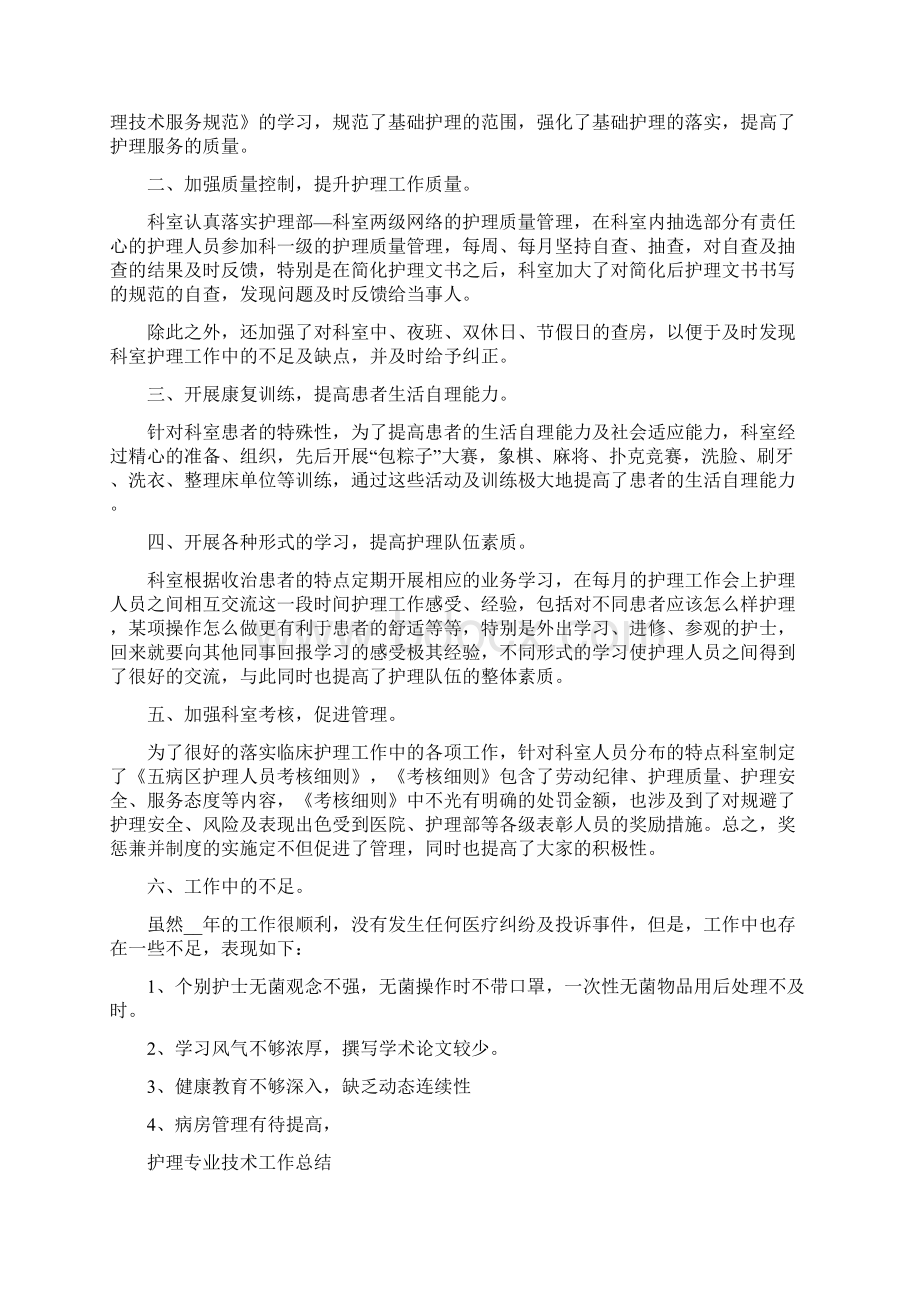 护理专业技术工作总结共7篇.docx_第3页