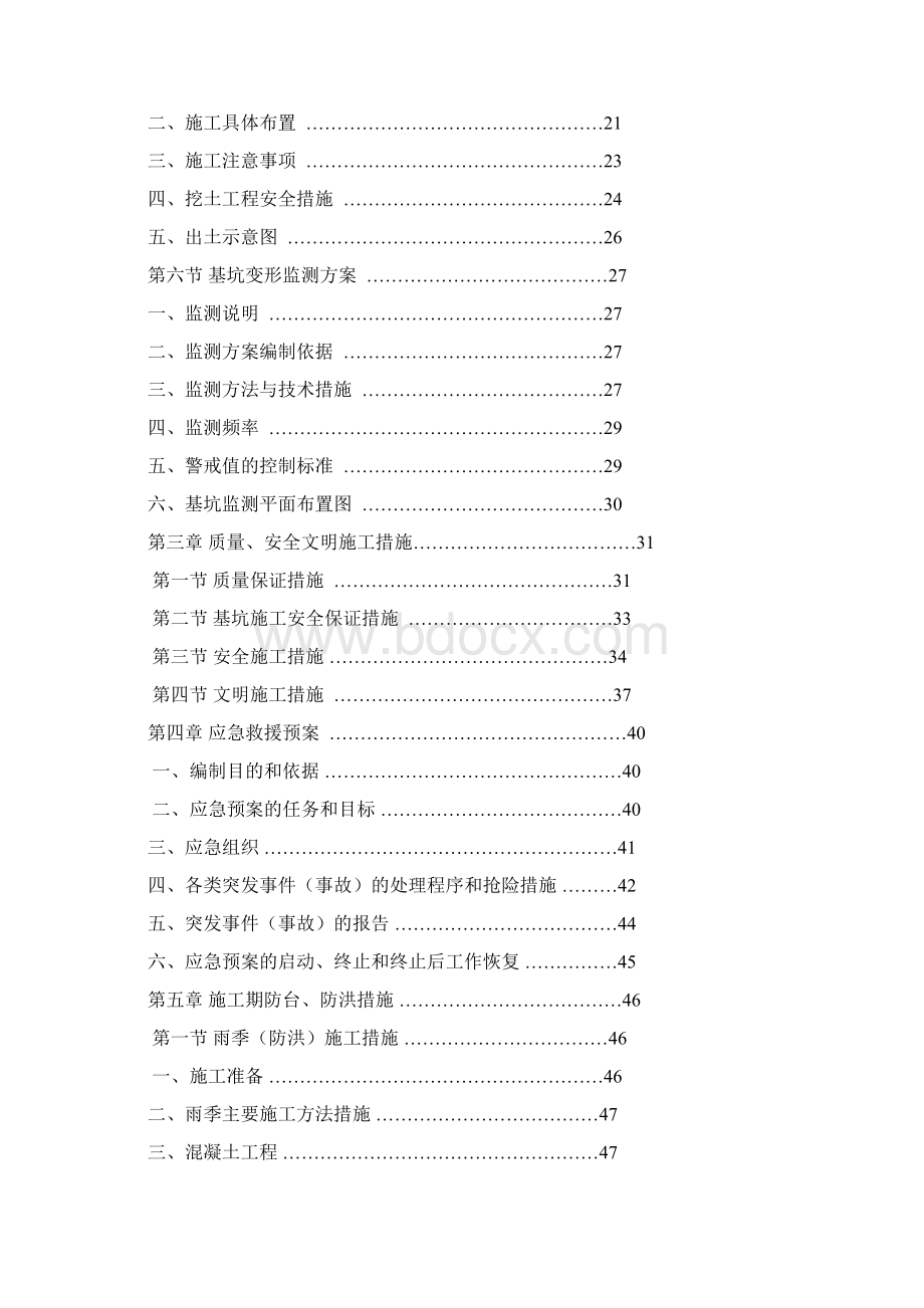 深基坑支护方案.docx_第2页