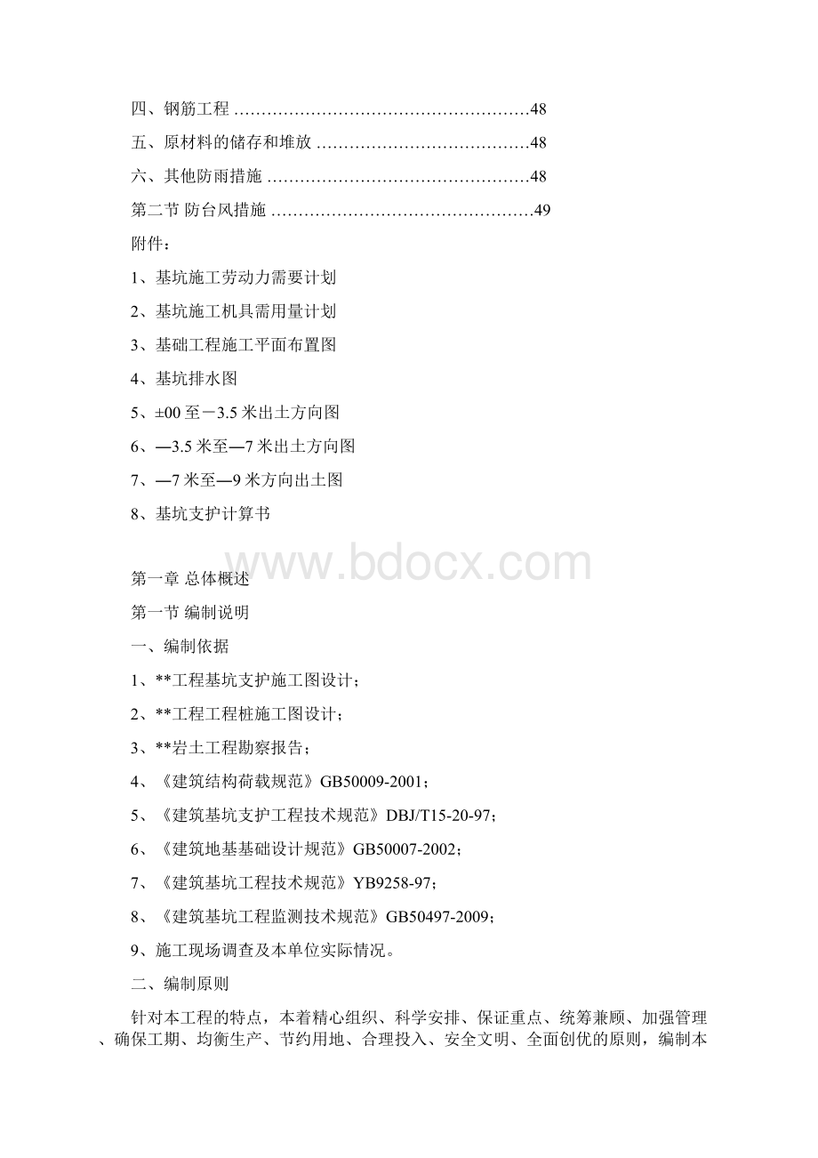 深基坑支护方案.docx_第3页