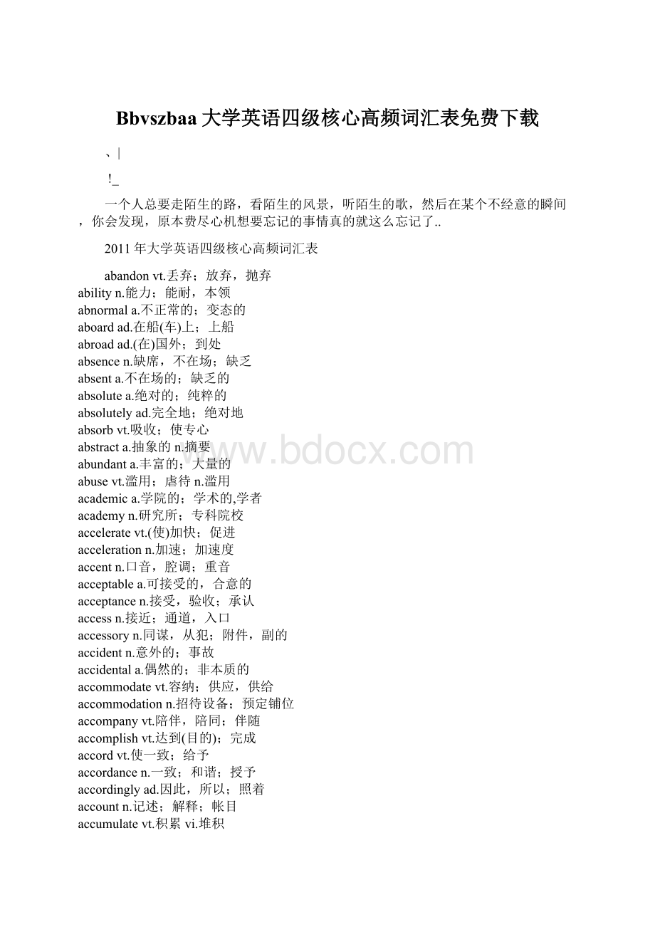 Bbvszbaa大学英语四级核心高频词汇表免费下载.docx