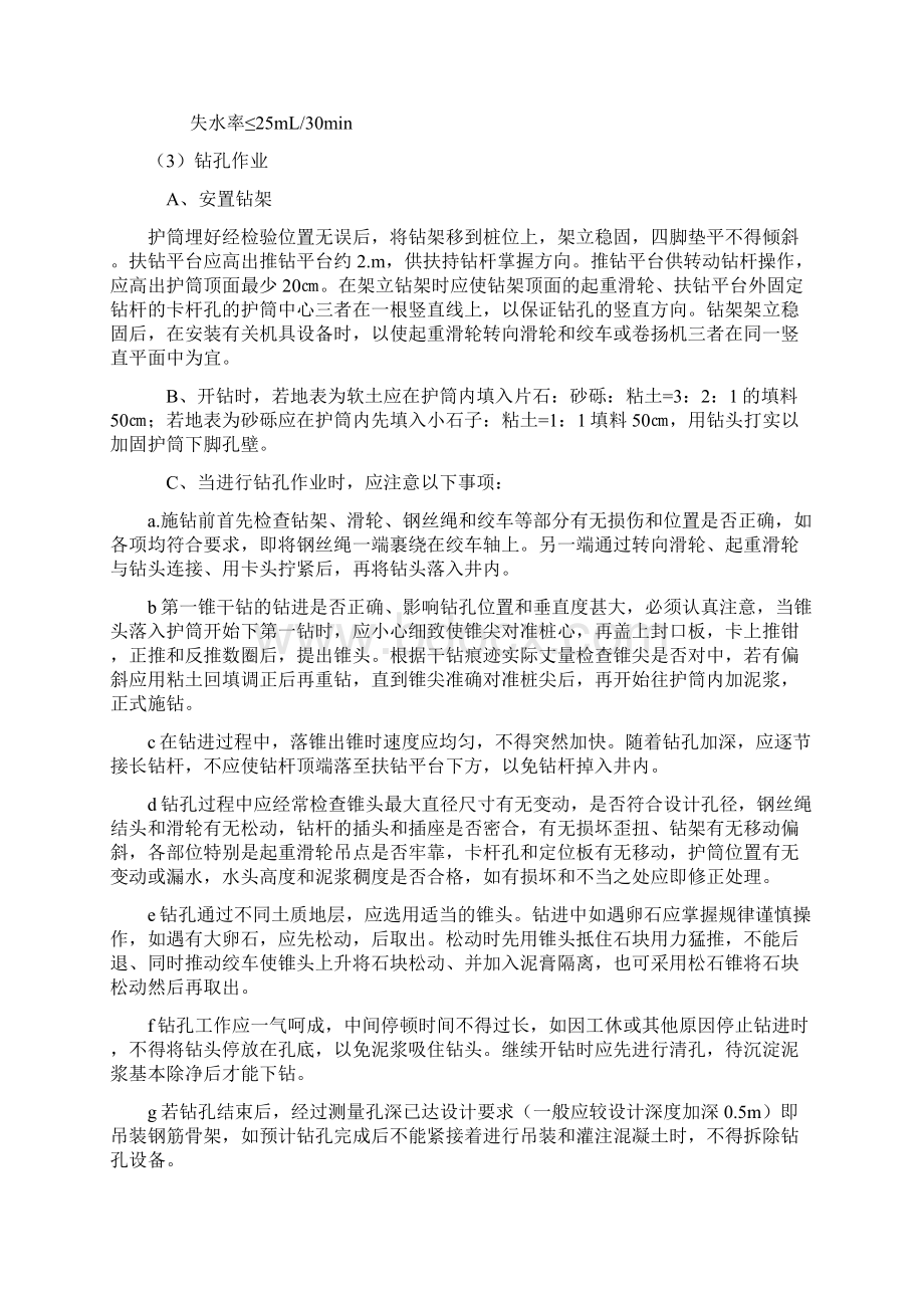 完美升级版安固里河大桥项目施工方案文档格式.docx_第3页