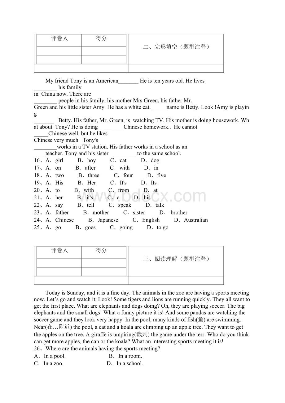 四川省仁寿县龙正学区学年第二学期七年级期中测试英语试题附答案.docx_第3页