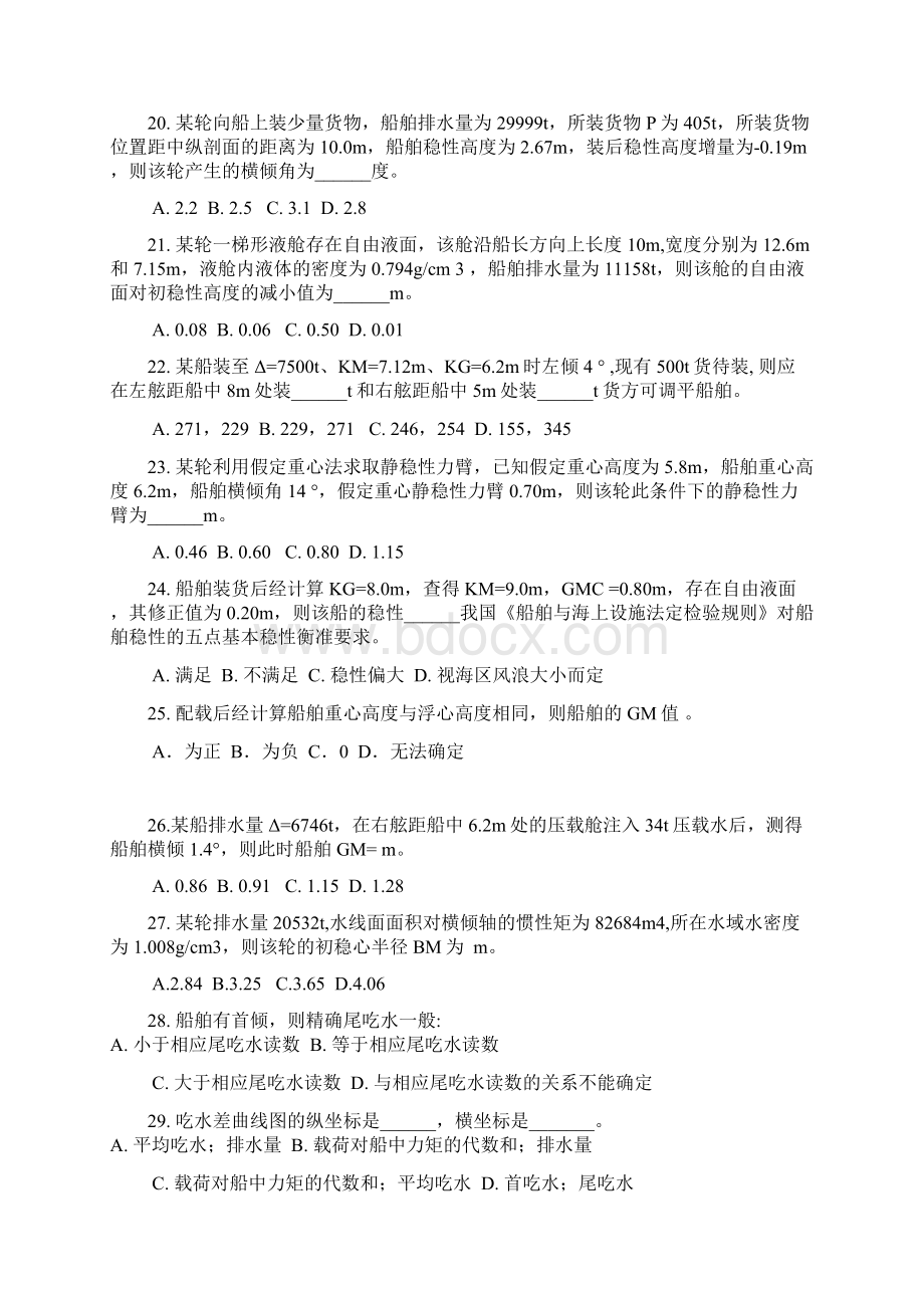 货运模拟试题大副班解析.docx_第3页