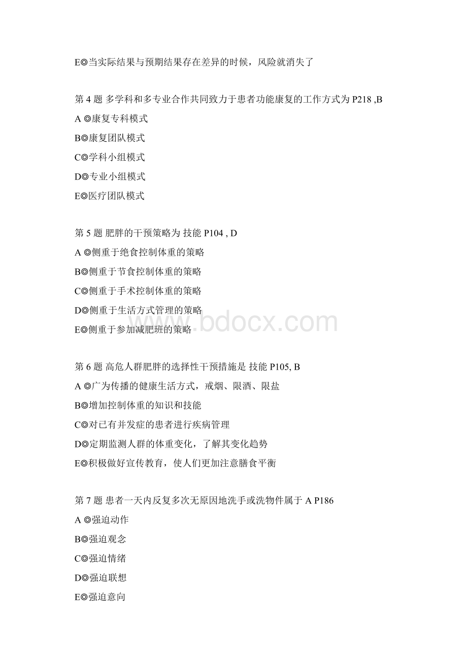 复习题1理论真题单选多选有答案文档格式.docx_第2页