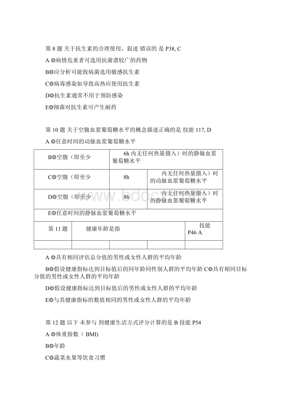 复习题1理论真题单选多选有答案文档格式.docx_第3页