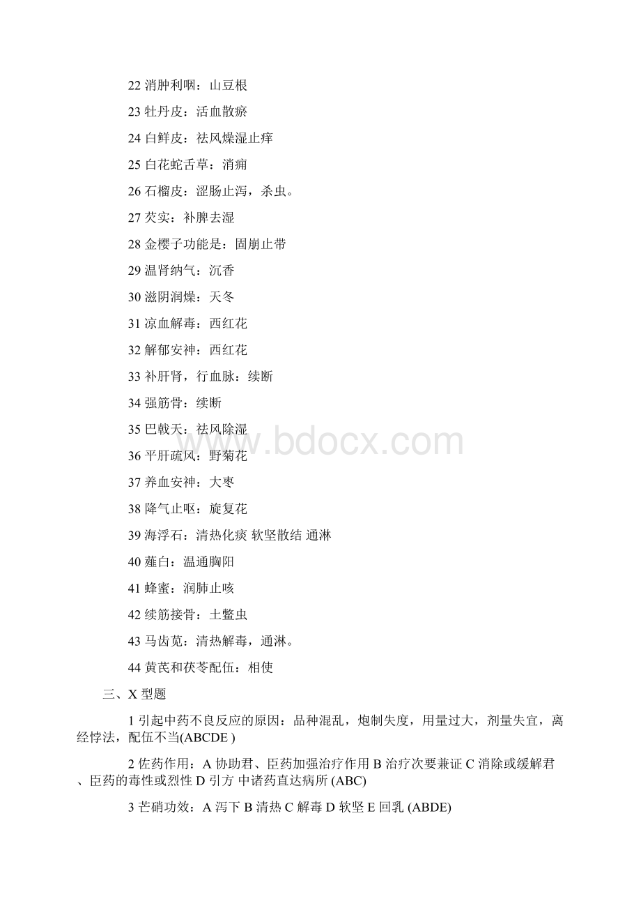 执业中药师中药历真题和答案.docx_第3页