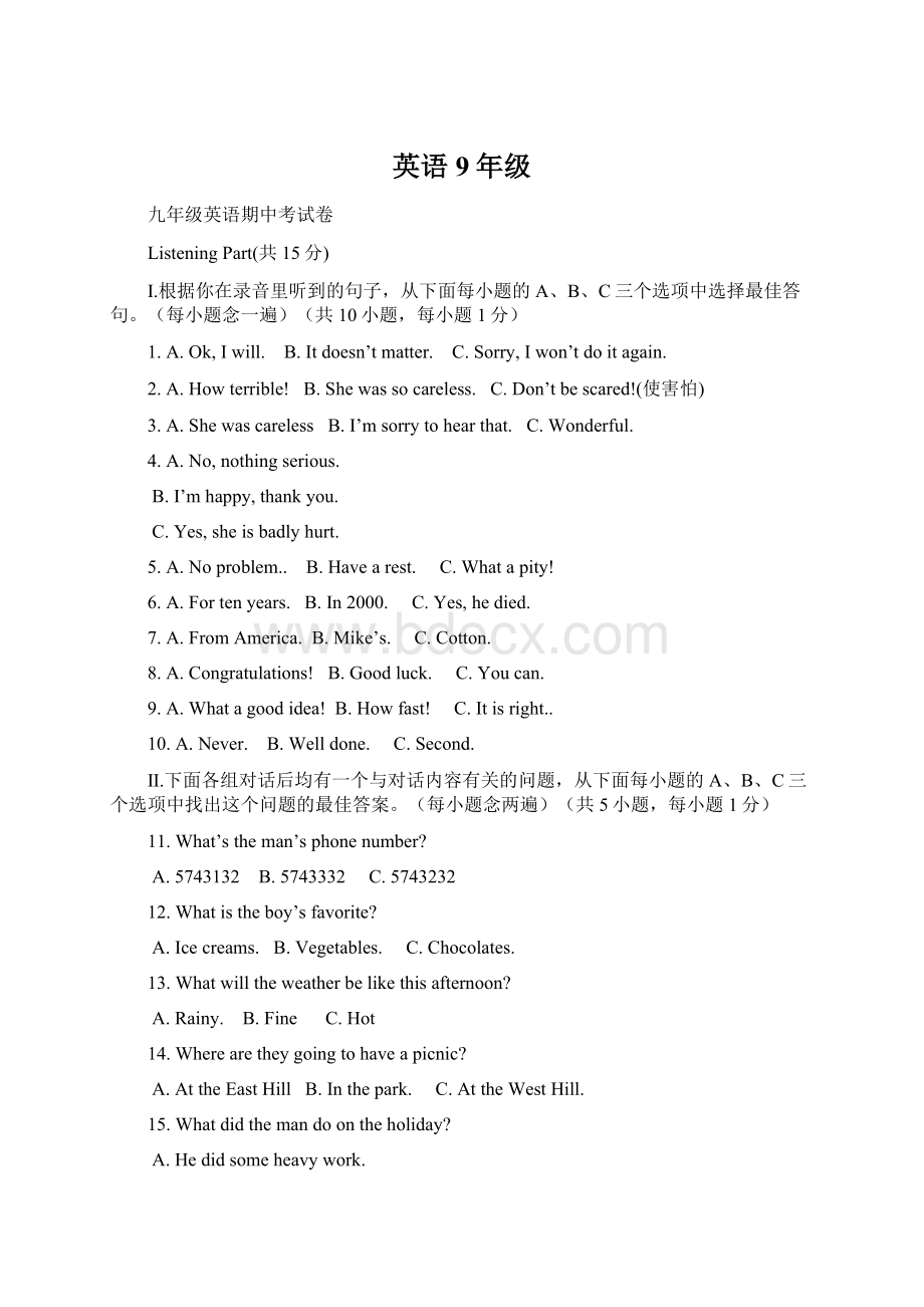 英语9年级Word文档格式.docx_第1页