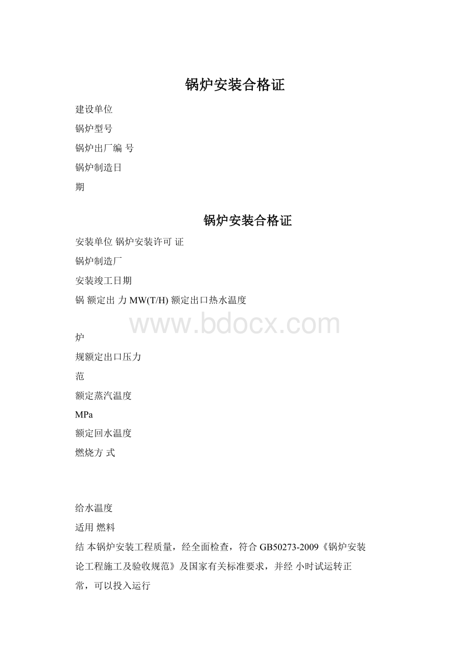 锅炉安装合格证.docx