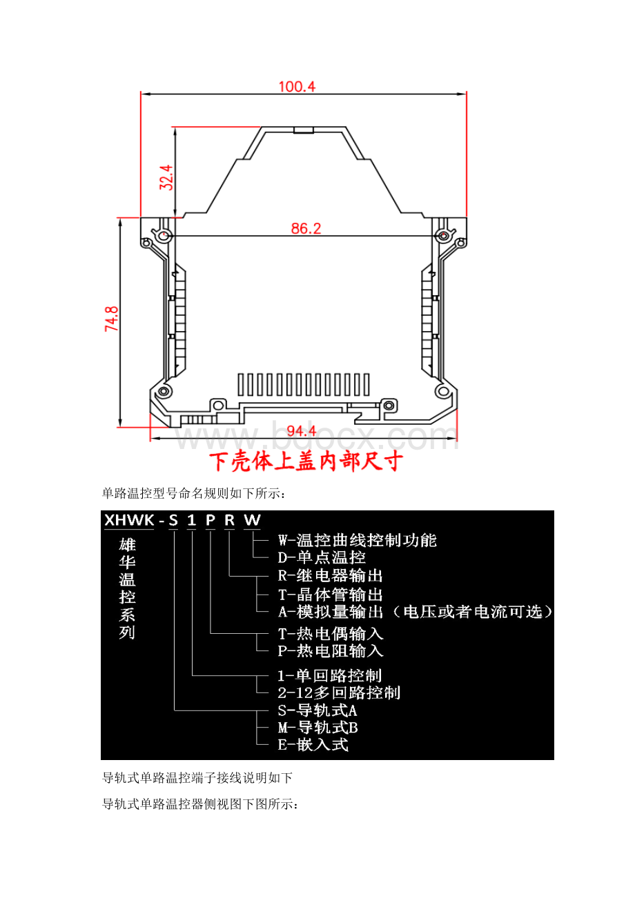 单路温控说明书DOCWord文档下载推荐.docx_第3页