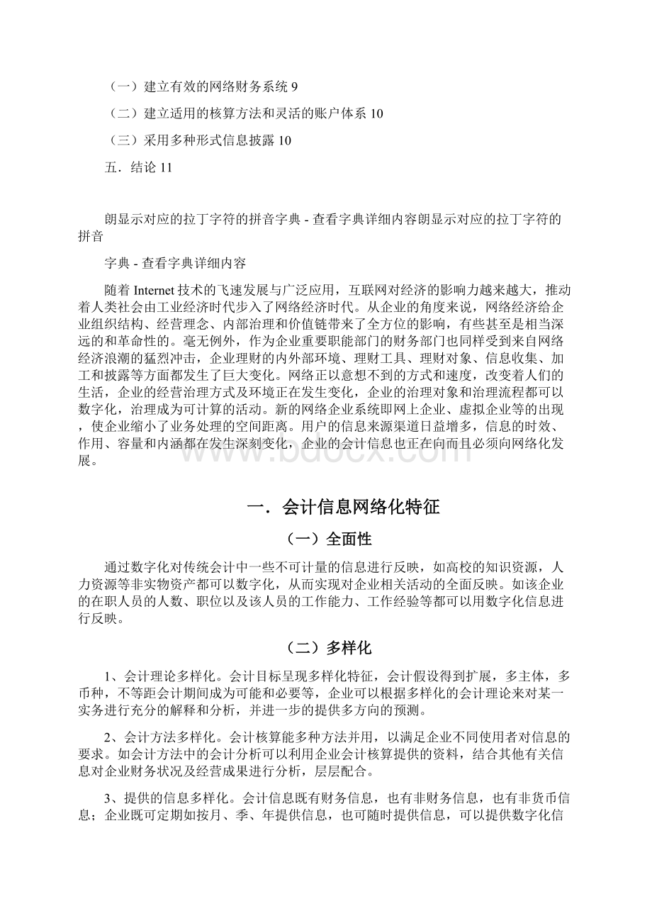 论企业会计信息网络化的特征分析与实现方式2.docx_第2页