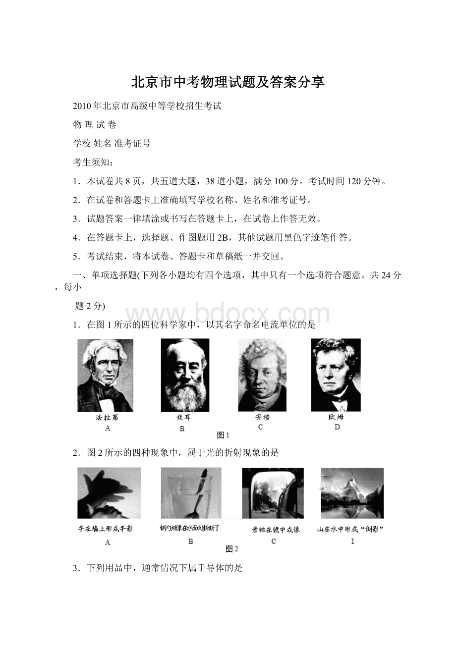 北京市中考物理试题及答案分享.docx_第1页