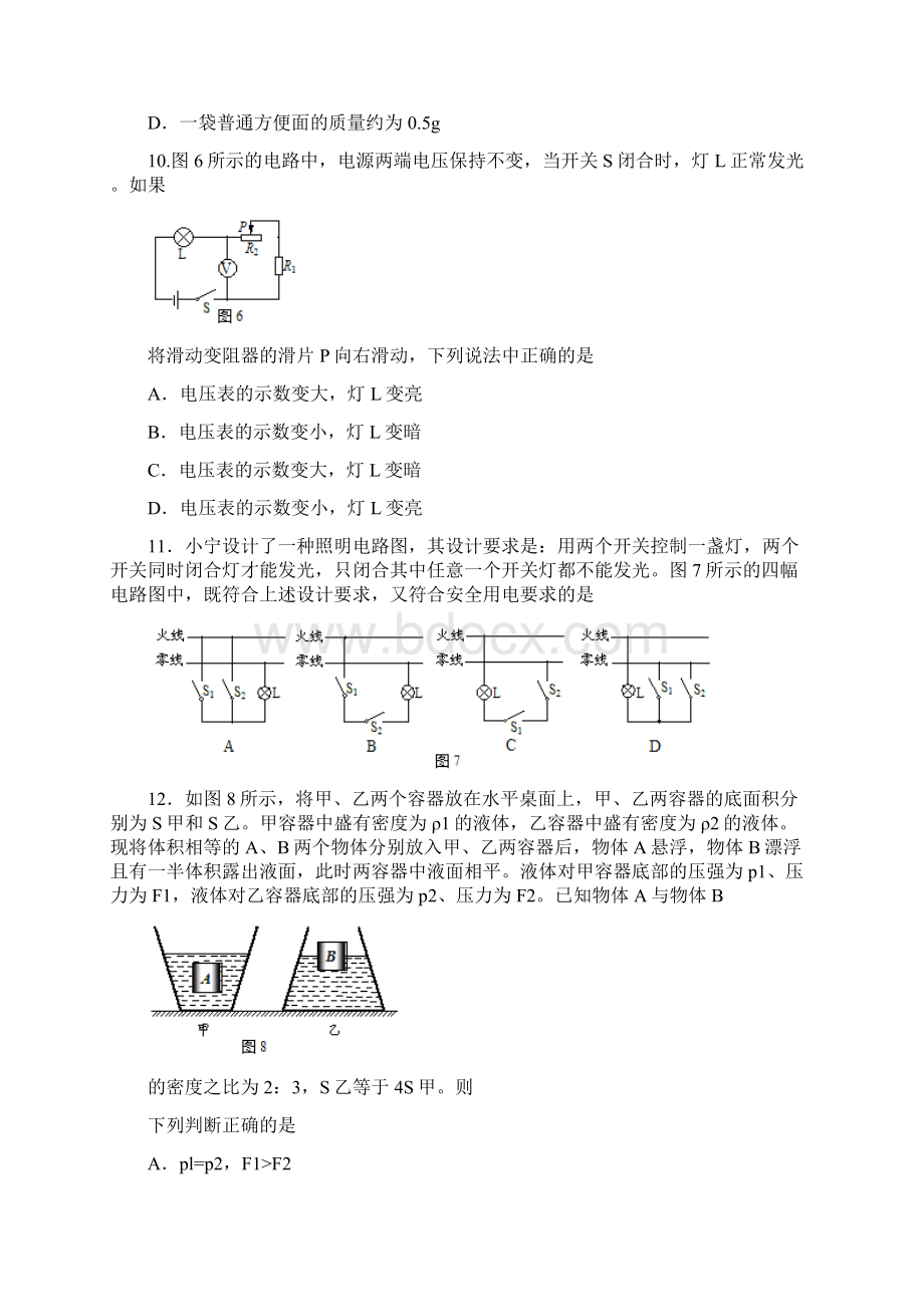 北京市中考物理试题及答案分享.docx_第3页