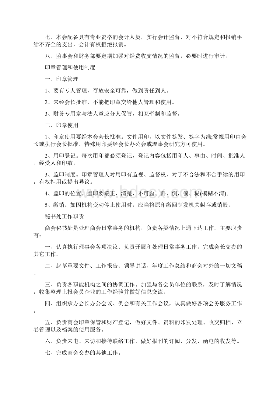 会长办公会制度Word文件下载.docx_第2页