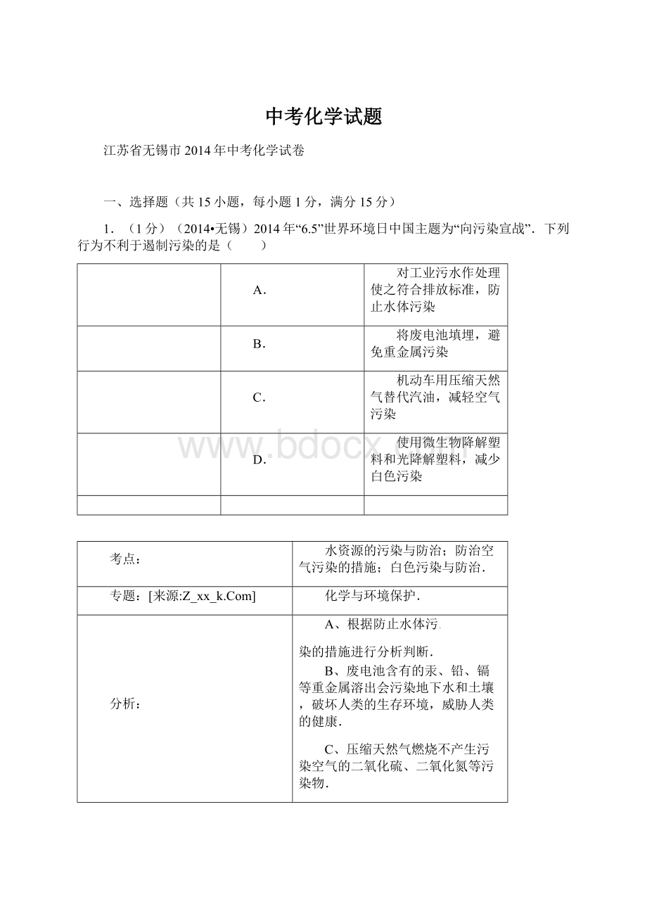 中考化学试题Word文件下载.docx_第1页