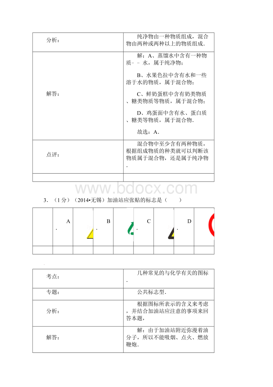 中考化学试题Word文件下载.docx_第3页