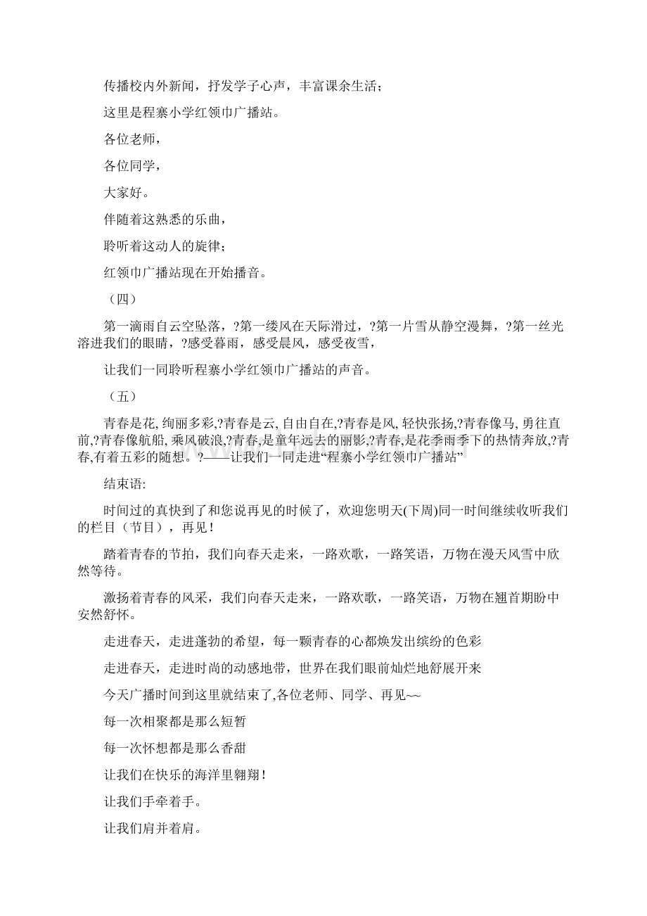 校园之声广播站开场白结束语.docx_第2页