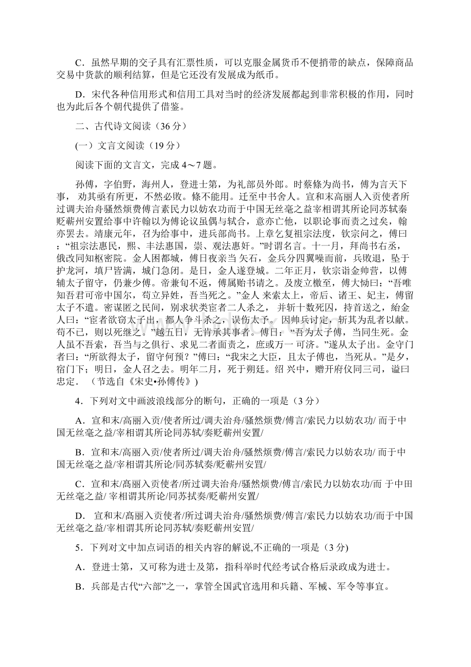 高考语文新课标全国一卷文档格式.docx_第3页