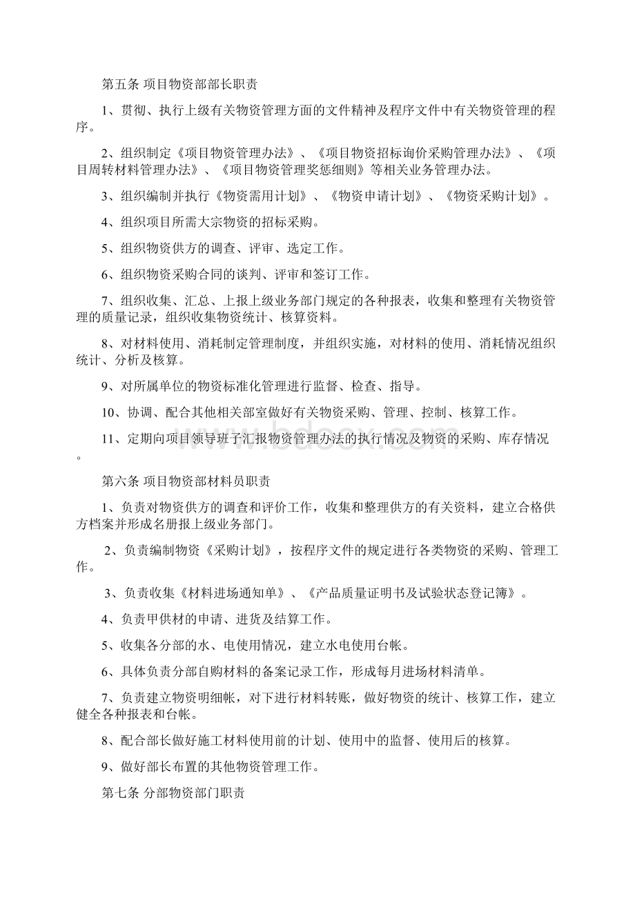 33项目物资管理办法.docx_第2页