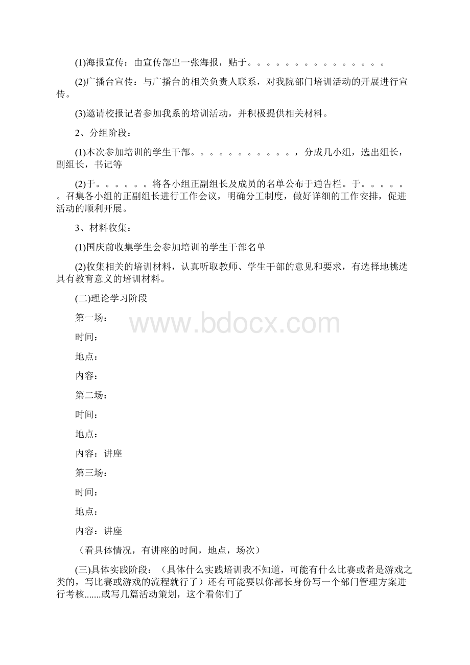 干部培训活动策划书精选多篇.docx_第2页