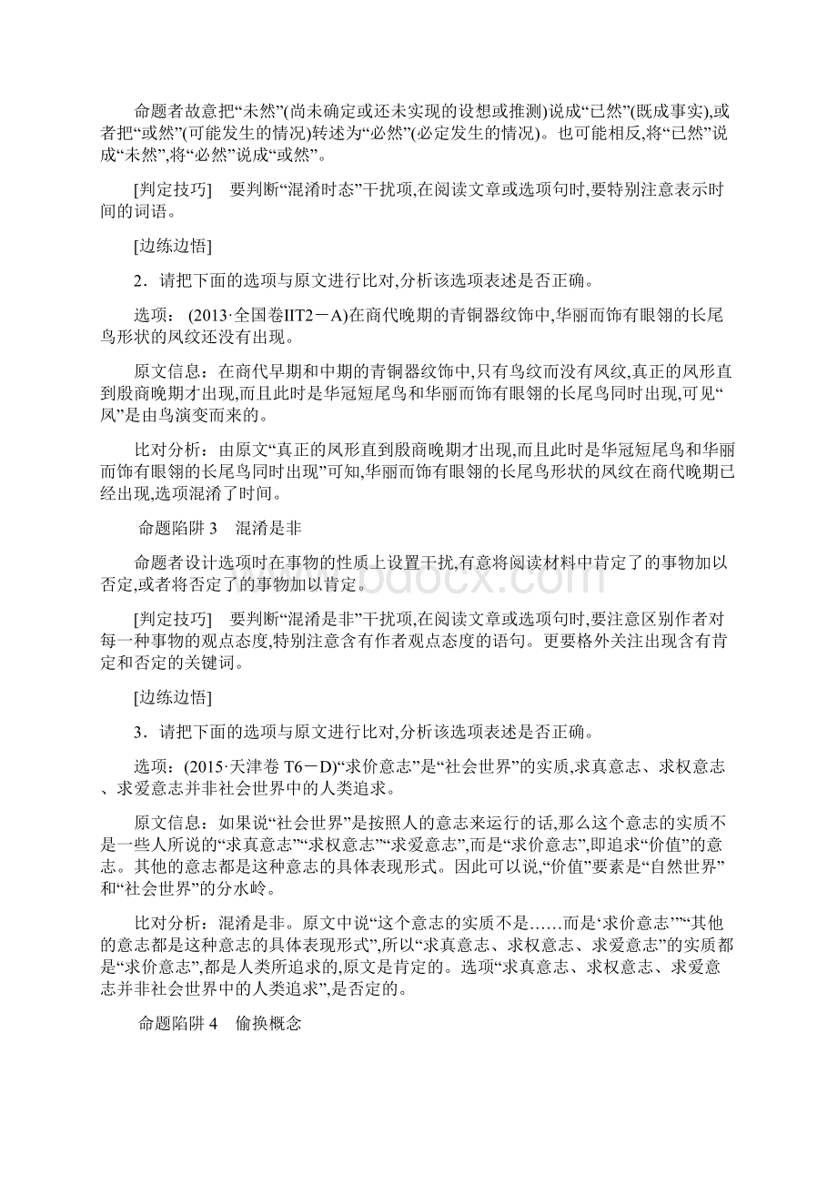 通用版版高考语文现代文阅读专题一论述类文本阅读第二节题文比对识破设题陷阱教师用.docx_第2页