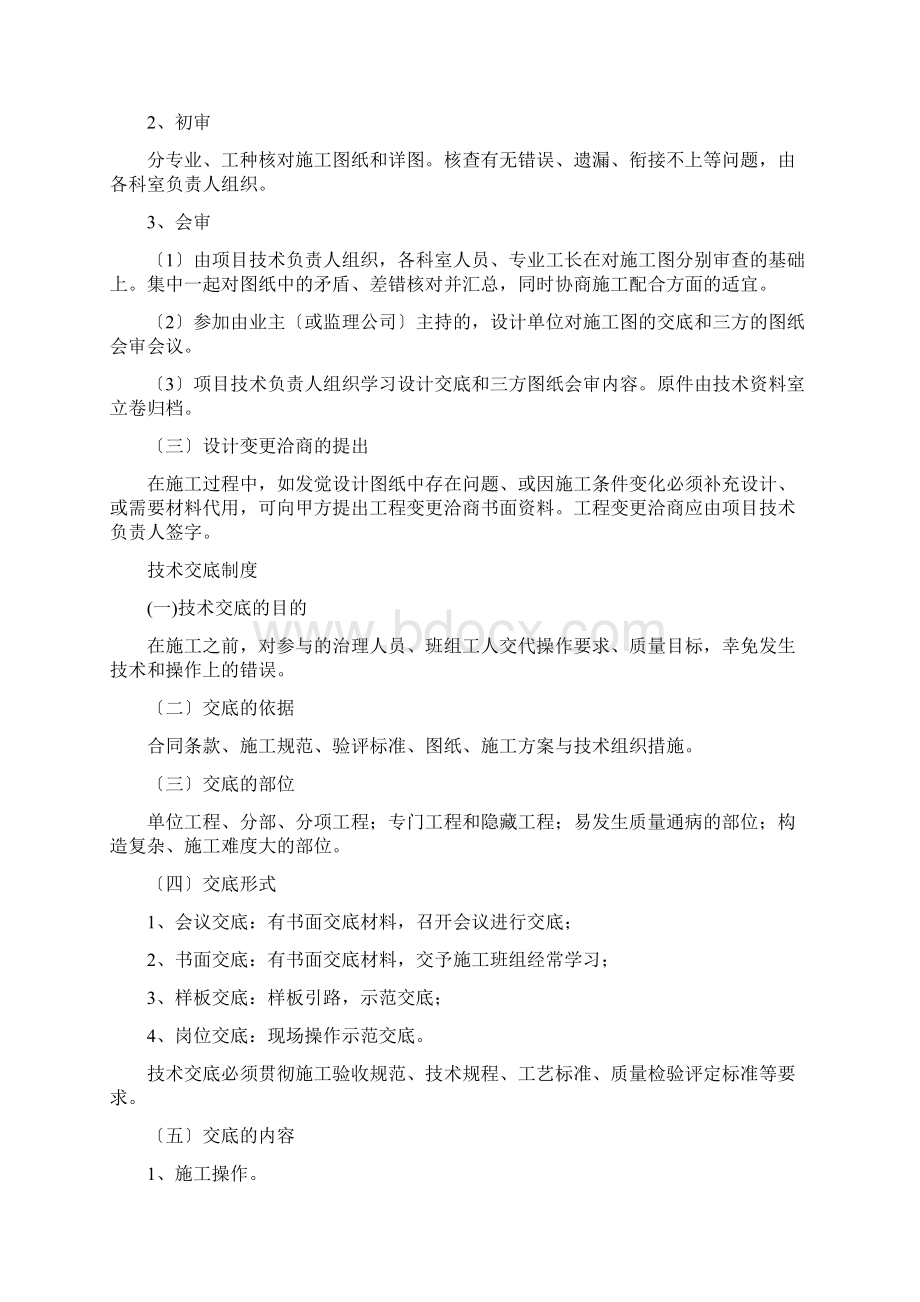 工程现场管理办法Word格式.docx_第2页