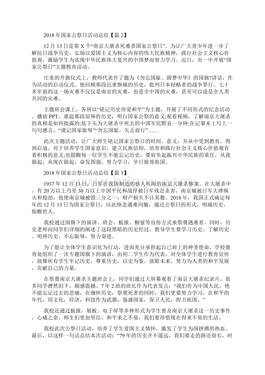 国家公祭日活动总结.docx_第2页