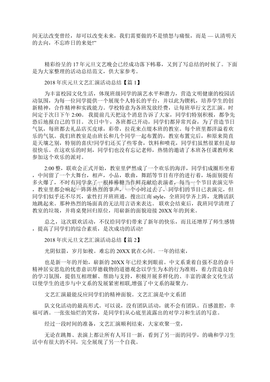 国家公祭日活动总结.docx_第3页