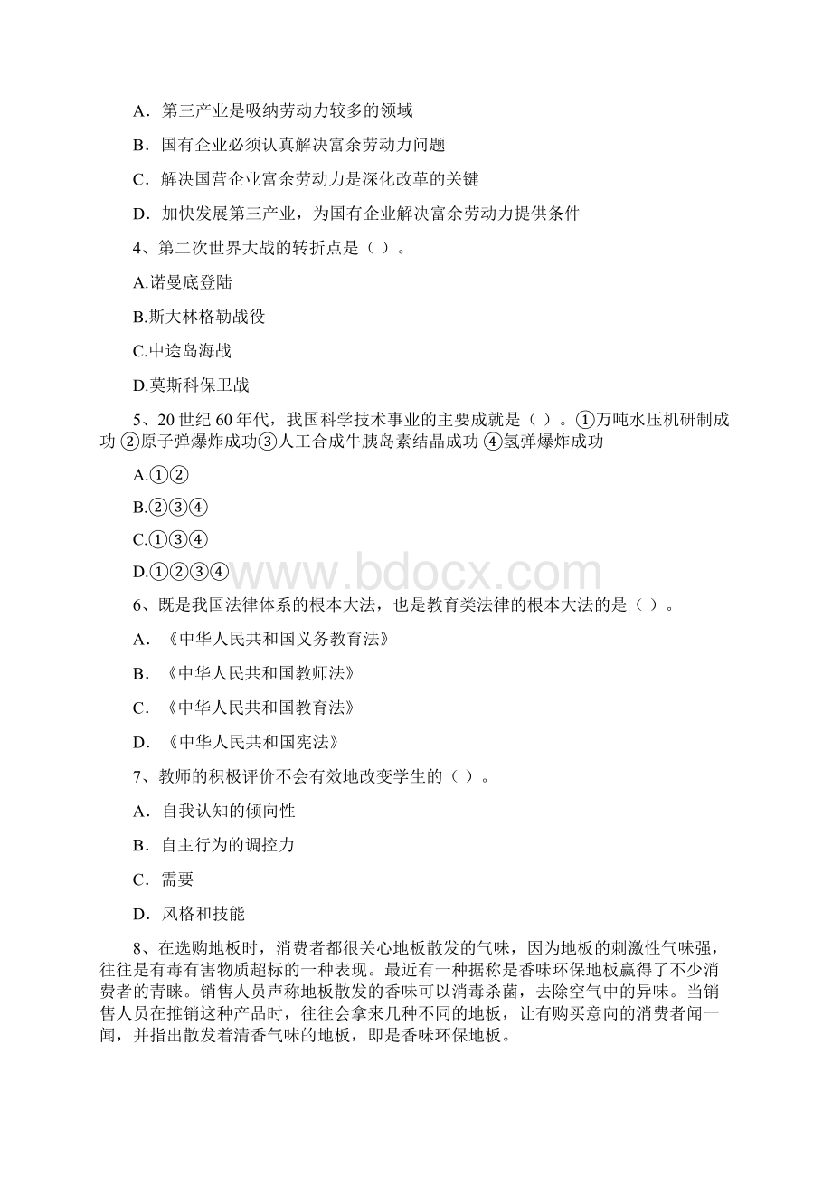 中学教师资格证《综合素质中学》真题练习试题C卷 附答案.docx_第2页