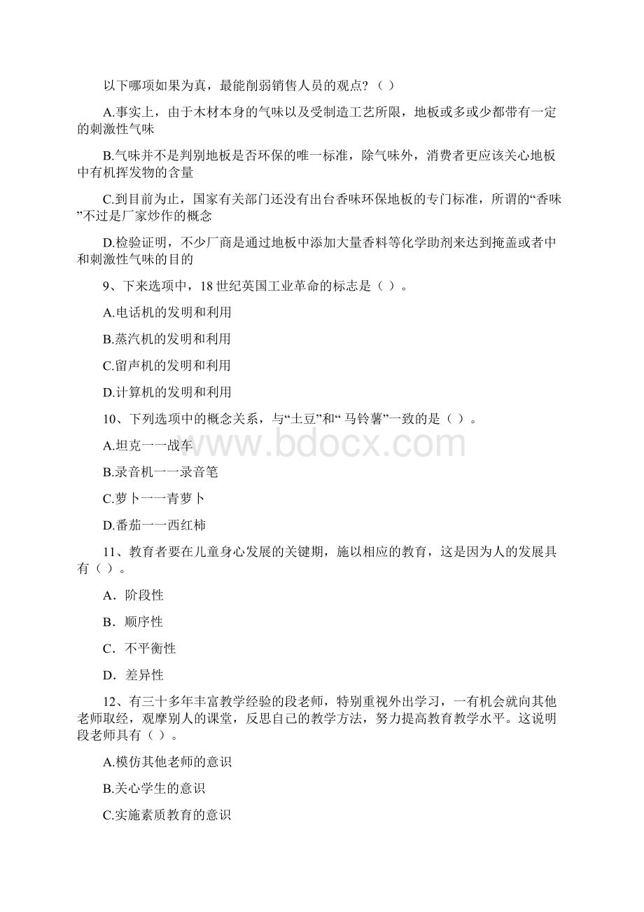 中学教师资格证《综合素质中学》真题练习试题C卷 附答案.docx_第3页