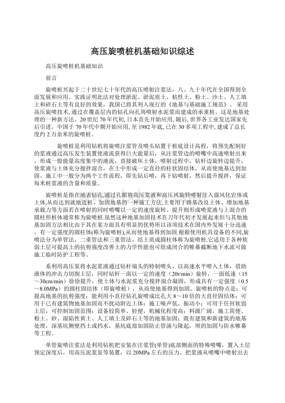 高压旋喷桩机基础知识综述.docx