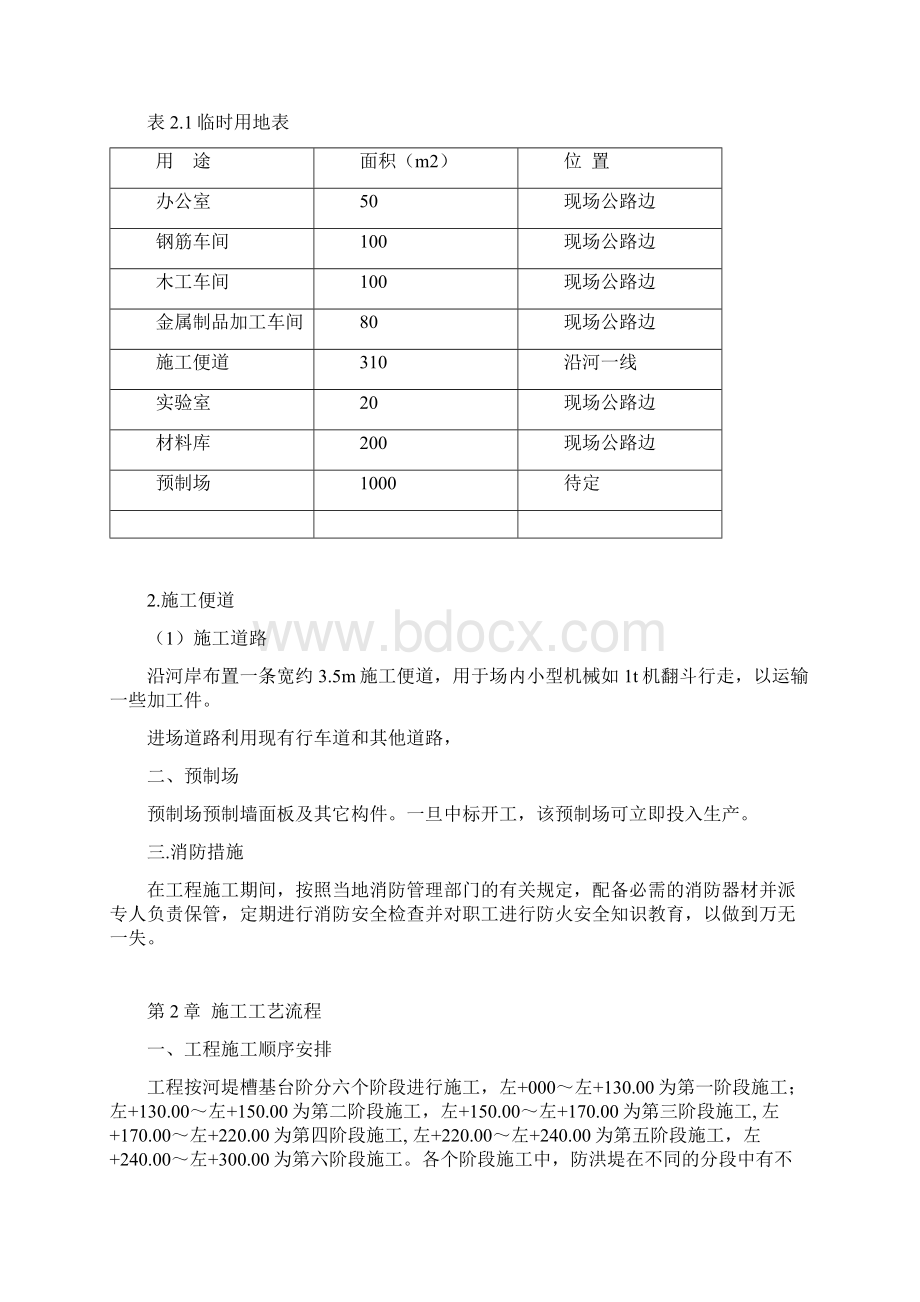 河堤施工组织与方案Word文件下载.docx_第3页