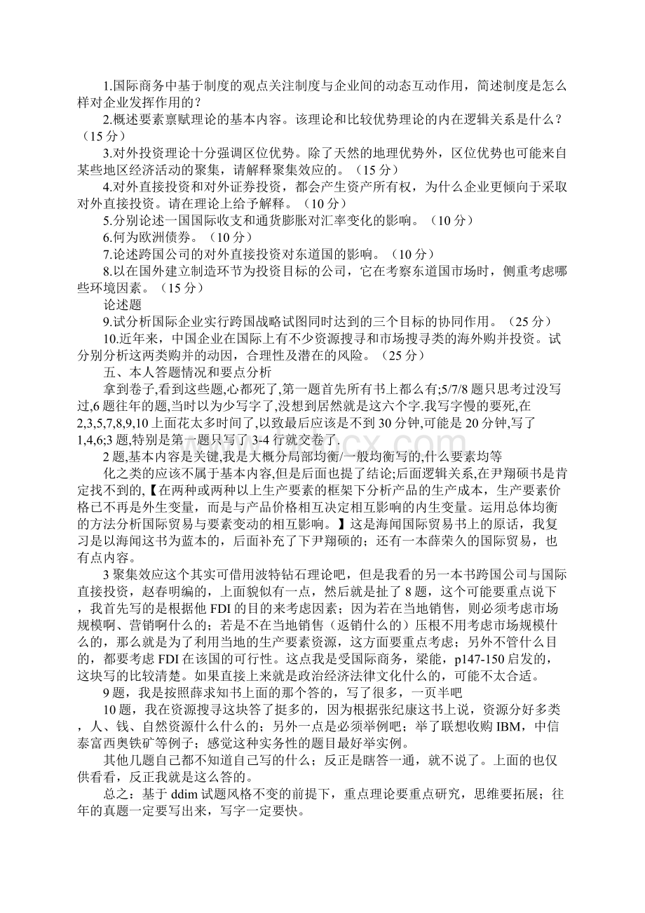 20XX年复旦大学国际商务ddim初试及复试心得体会Word文档下载推荐.docx_第3页